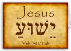 Мессия Израиля Йешуа